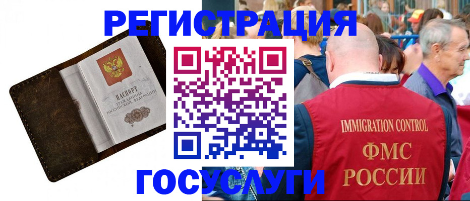 прописка для работы в Кызыле