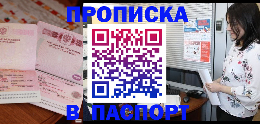 прописка гарантия в Кызыле