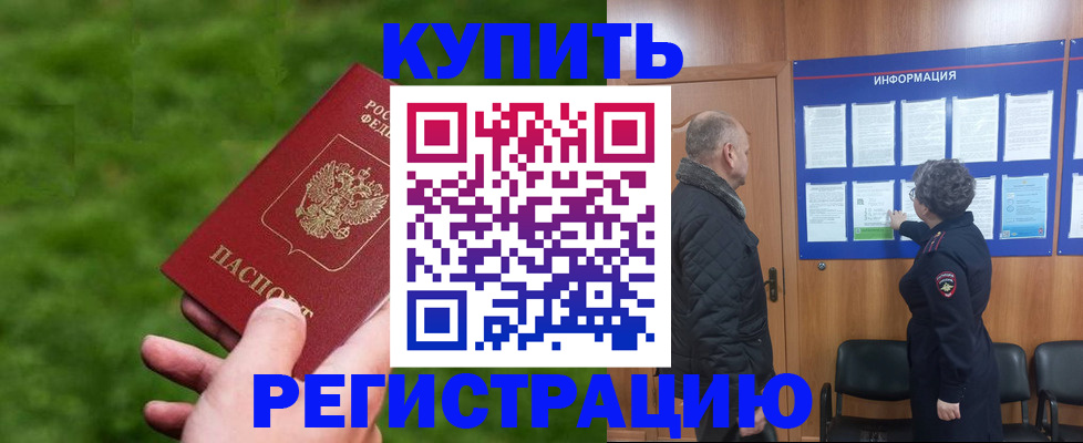 прописка штамп в Кызыле